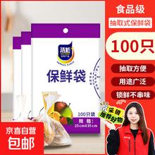 洁能 抽取式保鲜袋食品级保鲜膜套 大号25*35cm*100只