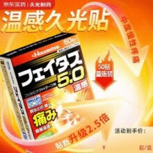 低至1.74元/贴！Hisamitsu 久光制药 斐特斯5.0 温感伤筋膏药镇痛贴 50贴（7*10cm）￥86.90 8.5折