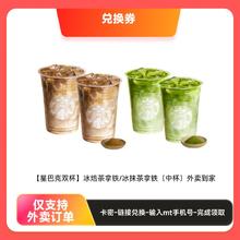 STARBUCKS 星巴克 双杯 冰焙茶拿铁/冰抹茶拿铁（中杯）外卖到家25.2元