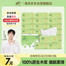 Breeze 清风 李昀锐同款 抽纸 2层200抽20包(S码)