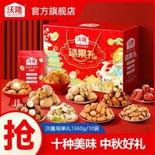 沃隆 中秋礼盒1780g瑞果礼混合坚果零食装开心果高档整箱礼包83.2元