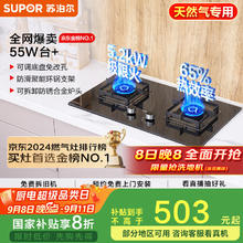 苏泊尔 燃气灶煤气灶双灶家用 天然气双灶具5.2kW大火力，DB28券后503.2元
