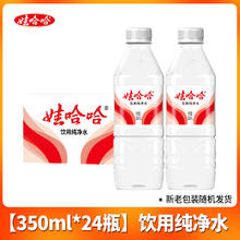 娃哈哈 饮用纯净水350ml*24瓶21.9元