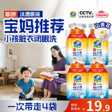 Tide 汰渍 洗衣原液50gX4袋免预处理去渍亮白留香买送洗衣液0.99元