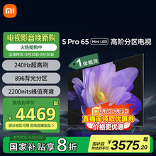 限移动端、京东百亿补贴：小米 Xiaomi S Pro系列 L65MA-SM 液晶电视 65英寸 4K2732.16元