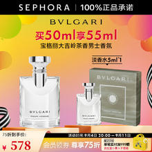 BVLGARI 宝格丽 大吉岭茶香淡香氛中性香 买50ml享55ml（正装50ml+小样5ml）