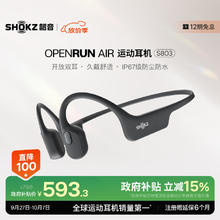 韶音 OpenRun Air S803 骨传导蓝牙无线耳机424.15元
