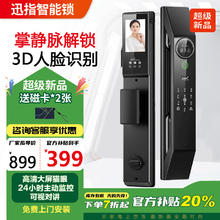 迅指 掌静脉智能门锁 3D人脸识别 V7单监控 全国免费上门安装377.4元