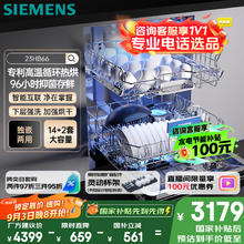 西门子 SIEMENS SJ23HB66KC 嵌入式洗碗机 14+2套 黑色2994元