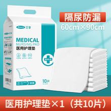 艾享 医用护理垫 60cmx90cm 10张