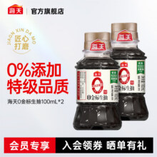 试用、新入会：海天 老抽生抽酱油 0金标生抽 100mL*24.9元包邮（需试用）
