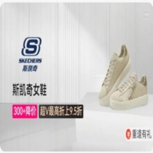 促销活动：唯品会斯凯奇女鞋专场，焕新你的鞋柜全场2.5折起，多样款式任你选，正品保障更放心
