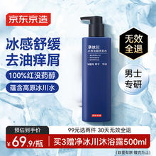 京东京造 男士专研冰感去屑洗发水500ml 72小时净爽 高原冰川水净化力29.5元（需买2件，需用券）
