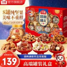 沃隆 团圆臻礼 高档坚果礼盒 纯坚果8大罐 1.4kg