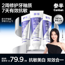 参半 护釉健牙膏 100g*354.48元合18元/支