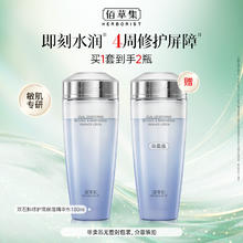 HERBORIST 佰草集 高保湿爽肤精华水180ml*269元
