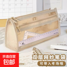 补习袋ins风大容量双层网纱笔袋考试专用透明文具盒简约高颜值 双层网纱笔袋-黄色-1个5元