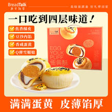 面包新语 蛋黄酥礼盒45g*20枚