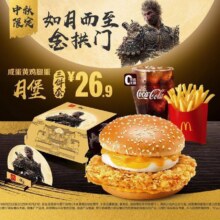 美团 麦当劳 【新品尝鲜】咸蛋黄鸡腿蛋月堡三件套