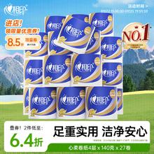 心相印 Infeelme 心相印 心柔系列 卷纸 4层140g27卷