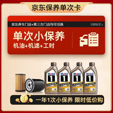 限移动端、京东百亿补贴：美孚 京东养车金美孚一号 4L小保养单次卡
