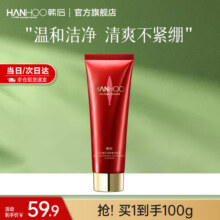 韩后（Hanhoo）红石榴红茶酵素洁颜乳100g 保湿温和清洁面部不紧绷洗面奶男女 红石榴红茶洁颜乳100g*159.9元 (送赠品)