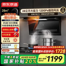 京东京造 油烟机家用大吸力 云犀顶侧双吸抽油烟机 28立方爆炒大风量 家电CXW-188-JZB031000元
