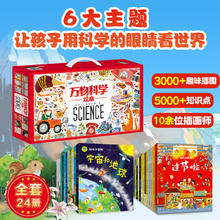 限移动端、京东百亿补贴：《万物科学绘本》（套装共24册）48.9元