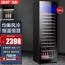 先科 冰吧冷藏柜恒温红酒柜 家用商用保鲜大容量展示柜 办公（全冷藏+风冷+蓝光灯+电子温控）券后2368元