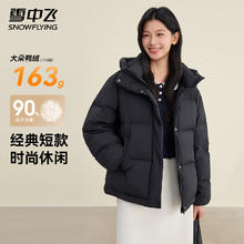 雪中飞 抽绳连帽羽绒服外套 黑色 L (165)券后199.56元