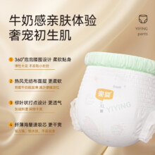 88VIP：宜婴全包臀牛奶裤拉拉裤超薄柔软小内裤干爽透气纸尿裤婴儿尿不湿 拉拉裤2XL68片(推荐13.5-16kg)45.31元（包邮）