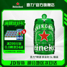 有券的上：Heineken 喜力 铁金刚 5L 2件赠0.0系列150ml*24101.01元