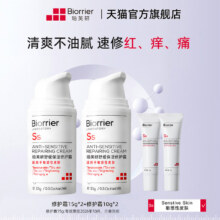 珀芙研修护霜组合舒缓保湿修护29.9元（需领券）  包邮