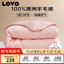 LOVO 乐蜗家纺 暖绒绒澳毛冬被 5.4斤 200*230cm 粉色券后173.15元