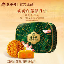 莲香楼 广州莲香楼酒家月饼礼盒720g券后68元
