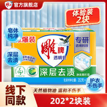 雕牌 透明洗衣皂 202g*2块3.9元