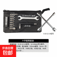 随车工具包（二代十字套筒套装）7.99元（微信小程序下单）