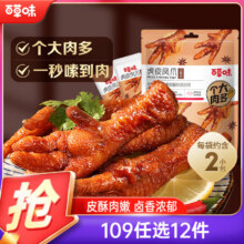 今日10点：百草味 虎皮凤爪 卤香味 68g1元（需试用）