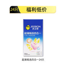 jissbon 杰士邦 超薄精选四合一安全套 24只49元
