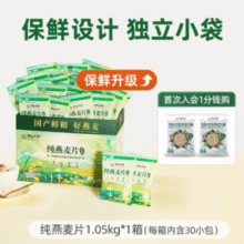 阴山优麦 即食纯燕麦片1050g 整箱￥17.91 2.6折 比上一次爆料降低 ￥1.99