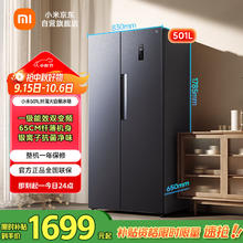 米家 MIJIA BCD-501WMSA 风冷对开门冰箱 501L 墨羽岩1359.2元