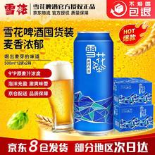 雪花 概念9度勇闯天涯 500mL*24罐 畅爽组合 中秋送礼84.9元