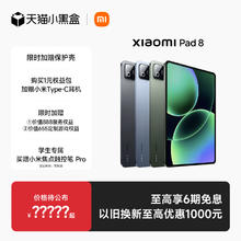 小米 Xiaomi 平板8 平板电脑Xiaomi Pad 8 办公游戏平板小米官网平板电脑1869.15元