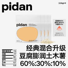 88VIP会员：pidan 猫砂经典豆腐膨润土木薯混合猫砂3.6kg*4包