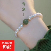 青黛转运珠 手链珍珠女新款ins百搭闺蜜手镯 珍珠宝绿手链一个装0.01元