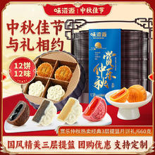 味滋源 赏月中秋提篮礼盒660g广式月饼流心中秋月饼礼盒团购企送礼券后32.5元