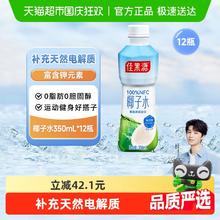 佳果源 100%NFC泰国椰子水350ml*12瓶