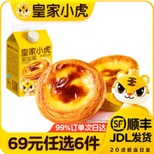 皇家小虎 蛋挞液 500g（任选6件）券后7.33元