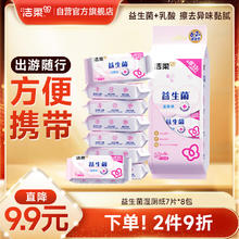 C&S 洁柔 益生菌湿厕纸 7片*8包3.9元