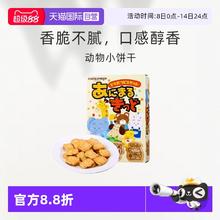 松永 Matsunaga 日本进口 松永制果动物小饼干25g饼干零嘴下午茶零食造型8.27元